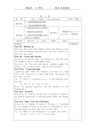 七年级上册四单元共享教案2