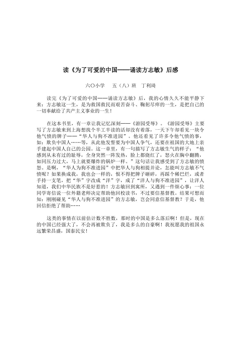 读《为了可爱的中国──诵读方志敏》后感_第1页