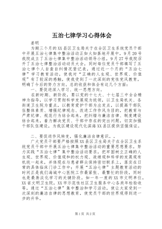 五治七律学习心得体会