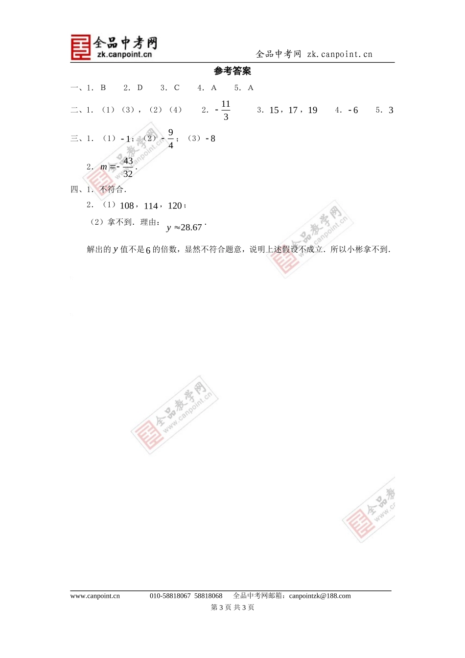 【特色训练】31建立一元一次方程模型_第3页