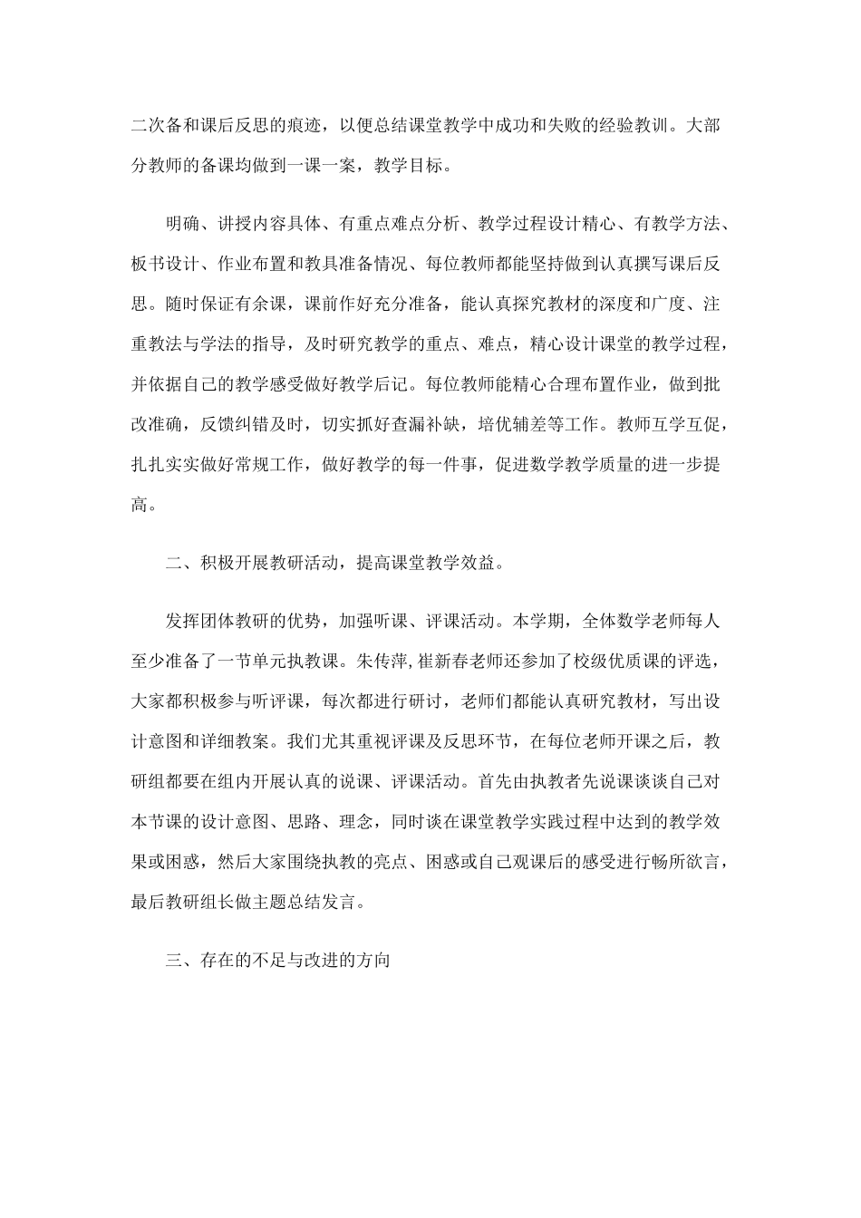 2015—2016第二学期数学教研工作总结_第2页