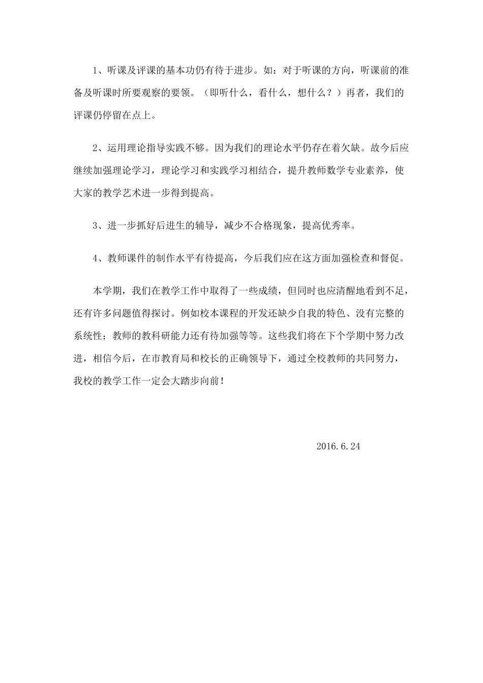 2015—2016第二学期数学教研工作总结_第3页