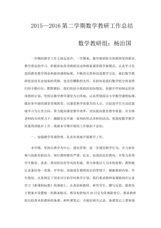 2015—2016第二学期数学教研工作总结