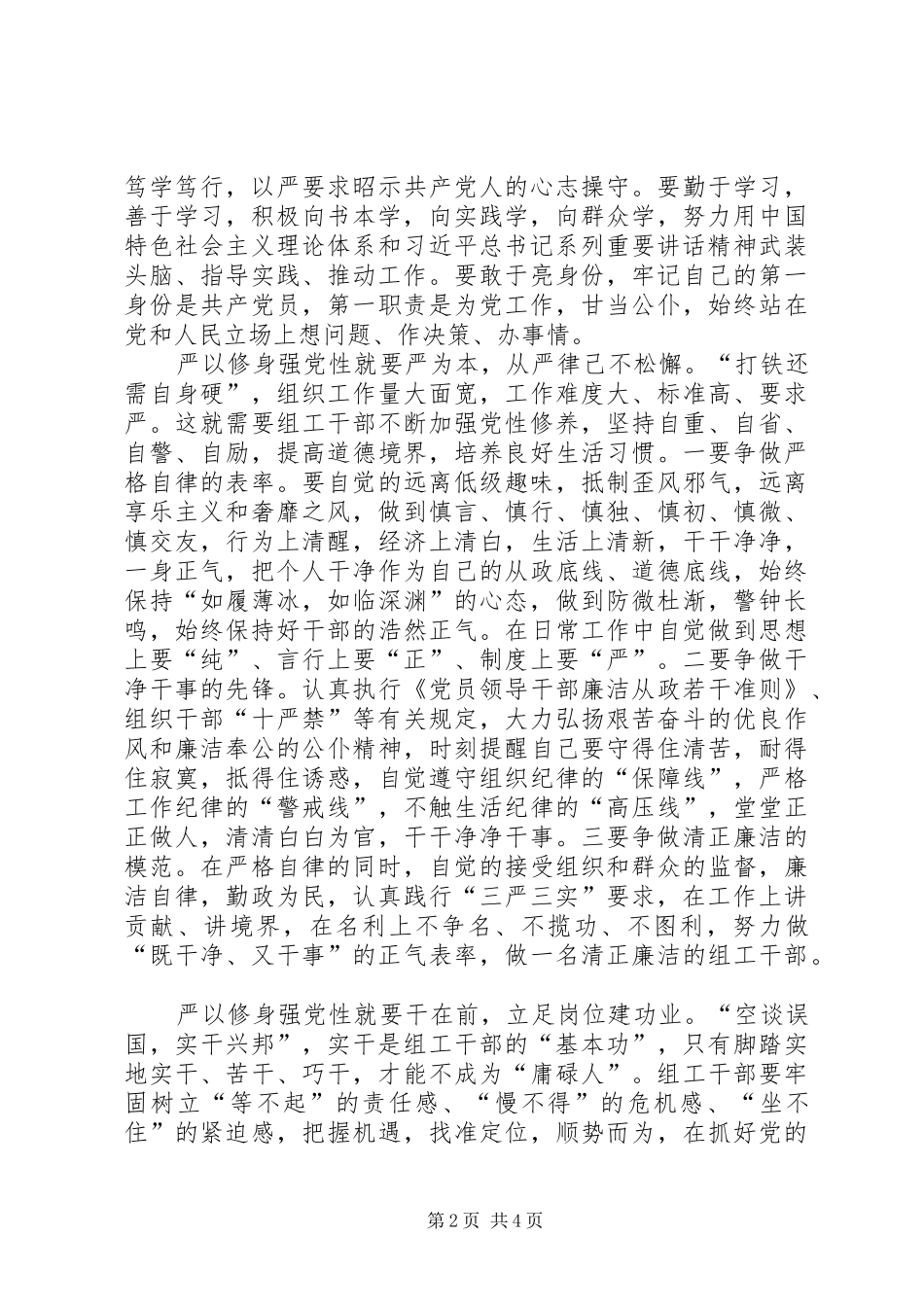 组工干部三严三实专题教育心得体会_第2页