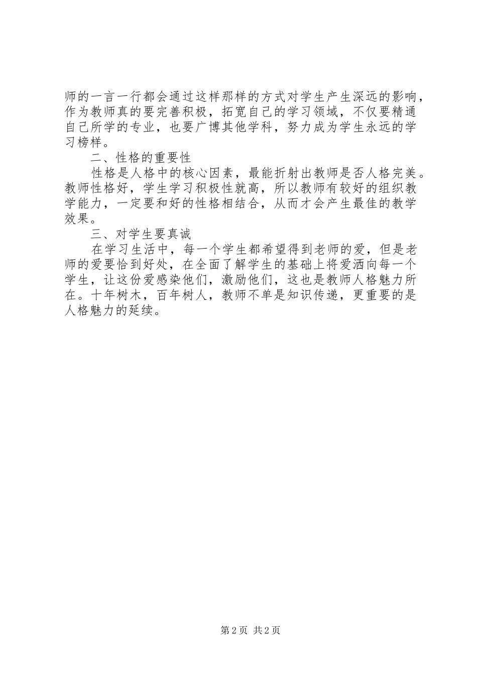 教育学生的优秀心得体会_第2页