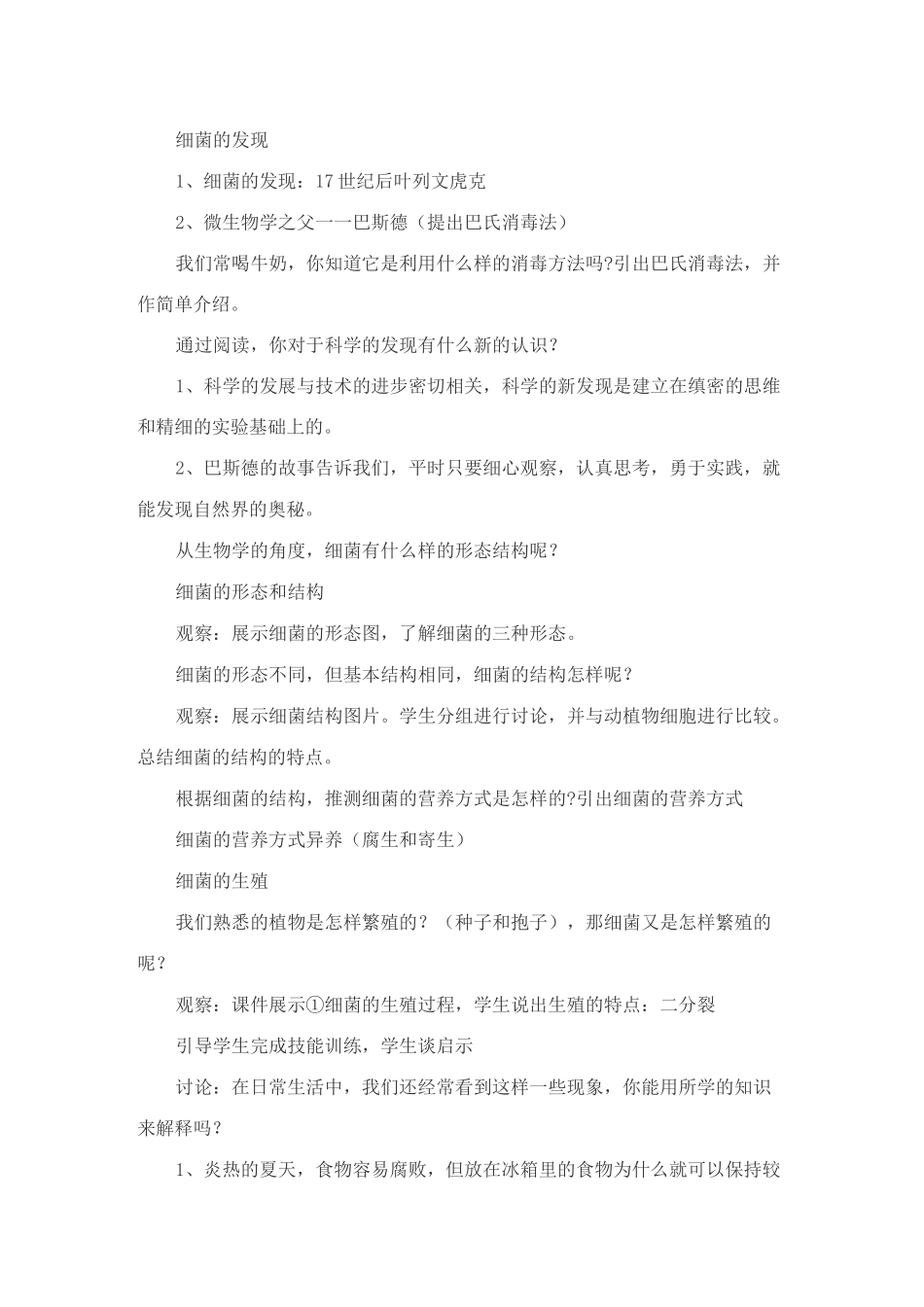 人教版八年级生物细菌教案_第3页