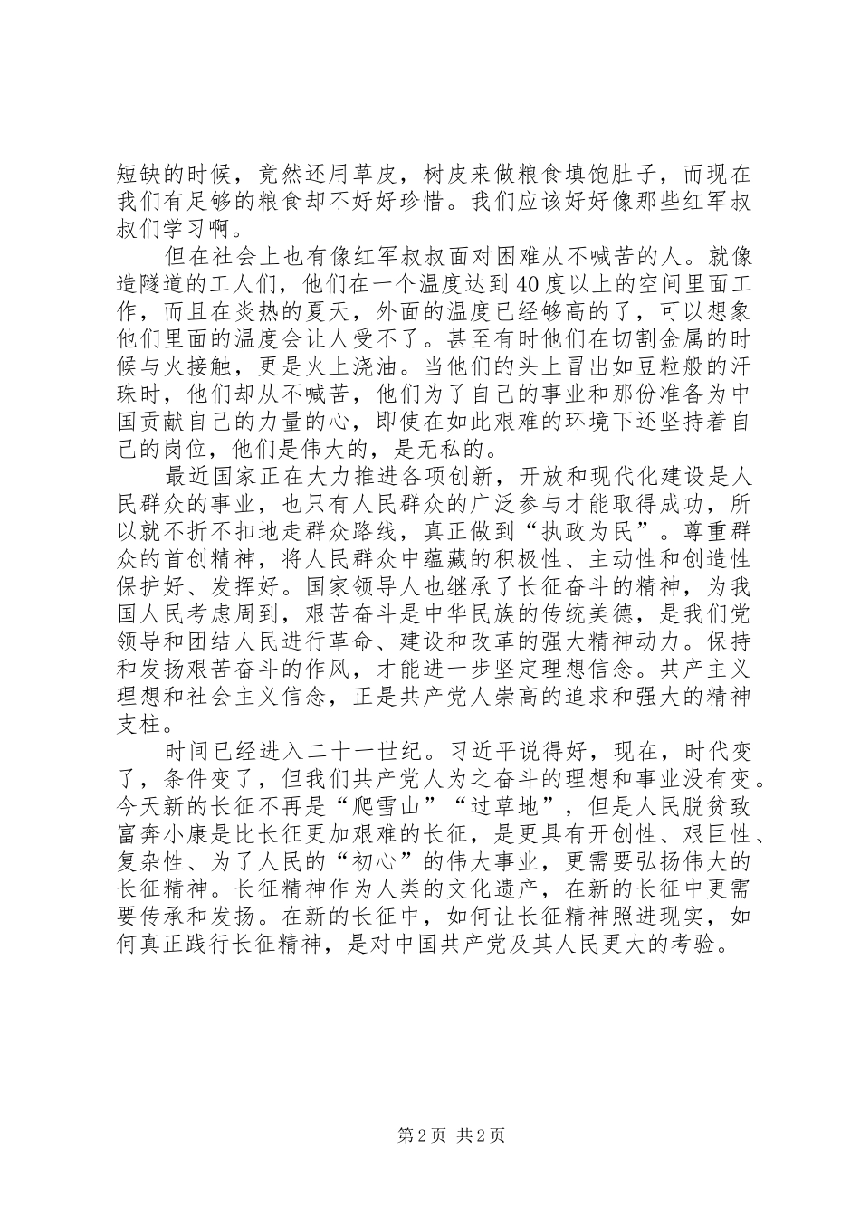 学习心得李云龙_第2页