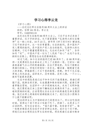 学习心得李云龙