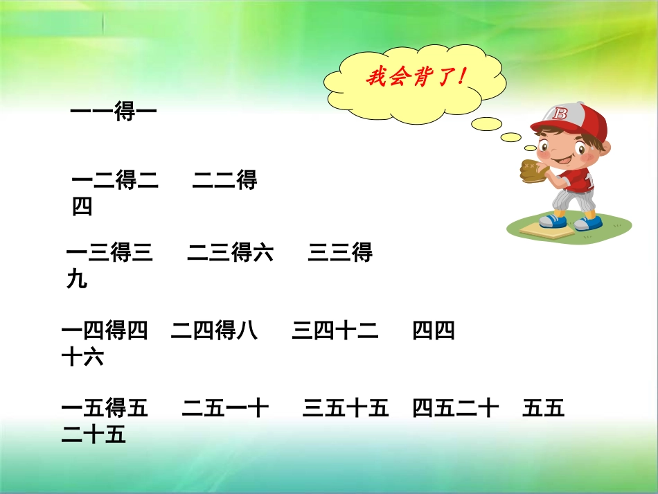 苏教版二年级数学6的乘法口诀_第1页
