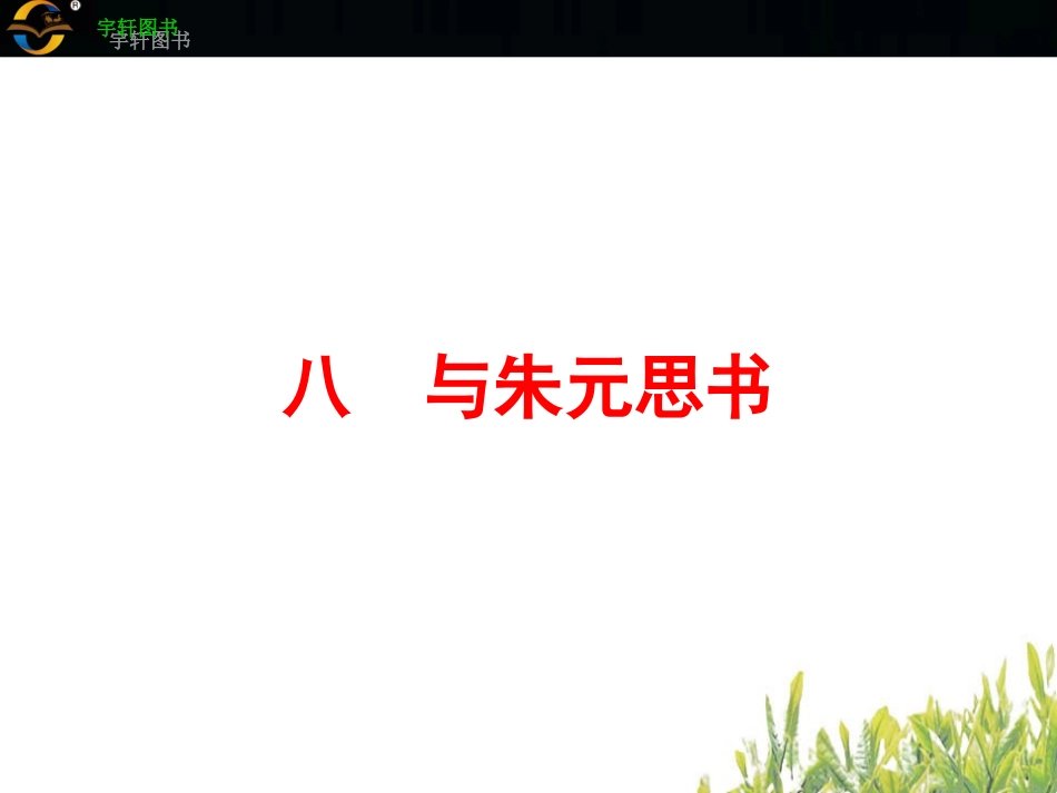 八　与朱元思书_第2页