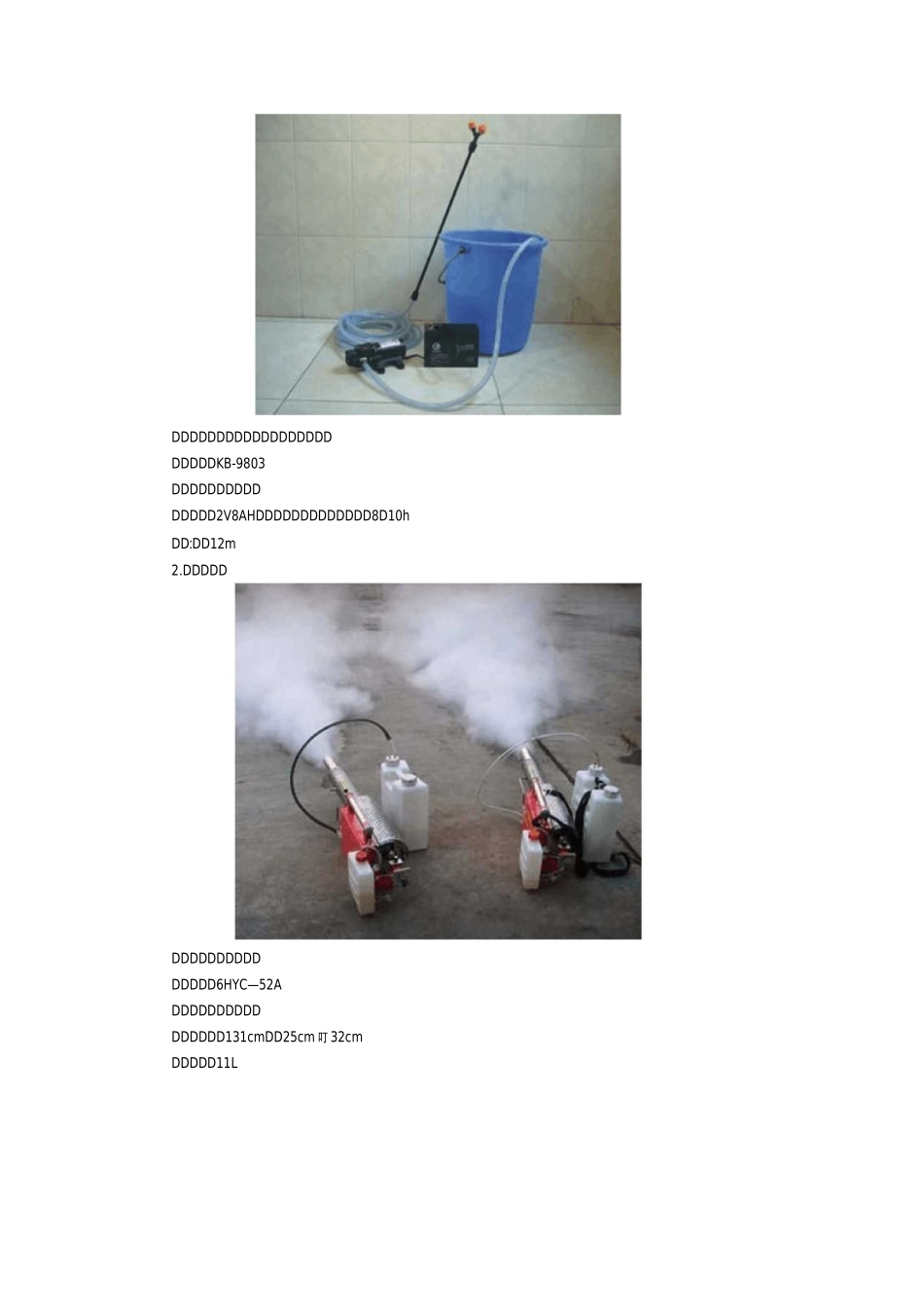 水稻植保机械化技术_第2页