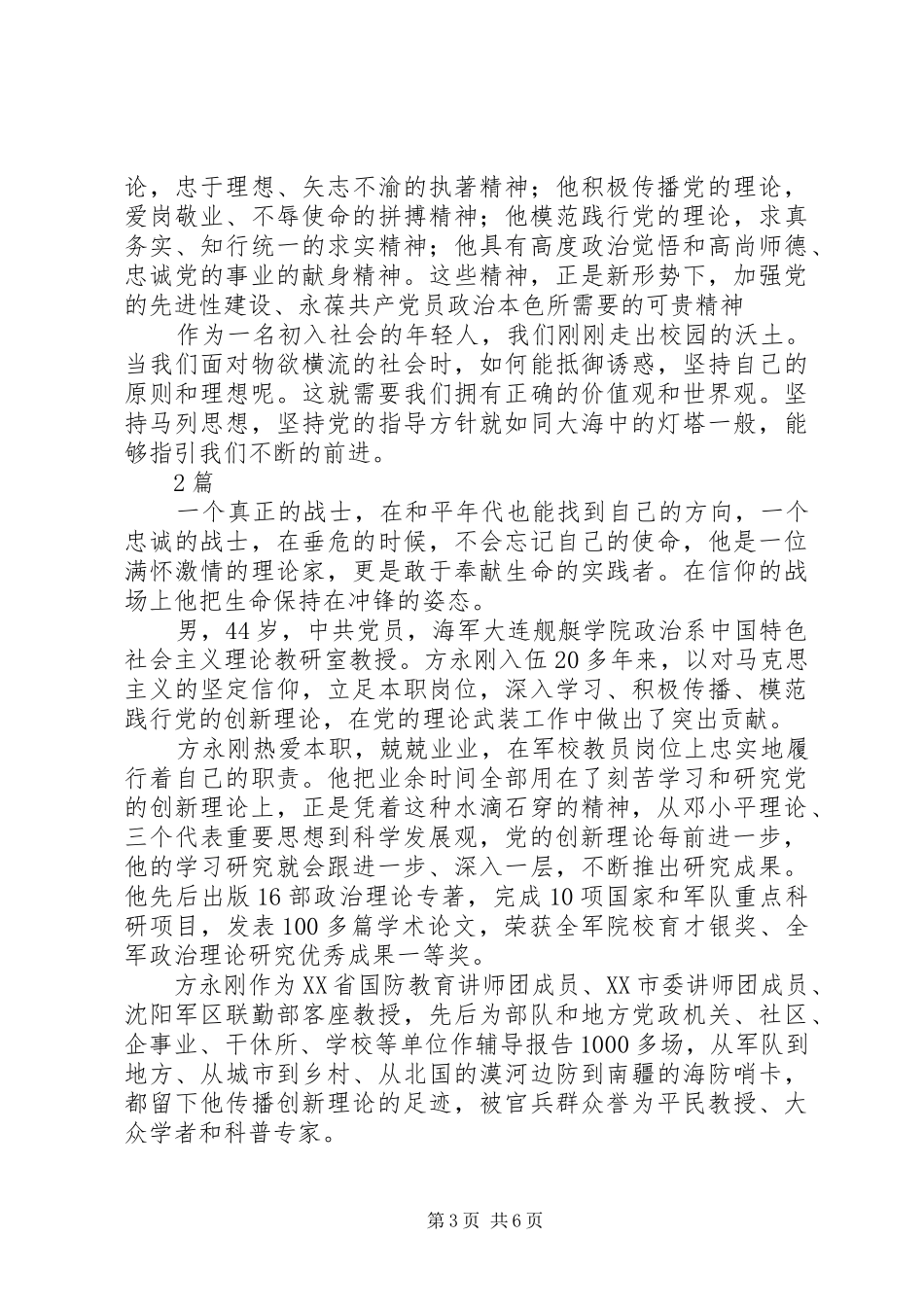 学习方永刚精神的研讨会心得_第3页