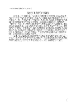 蒋红名师工作室课题推广学习日志