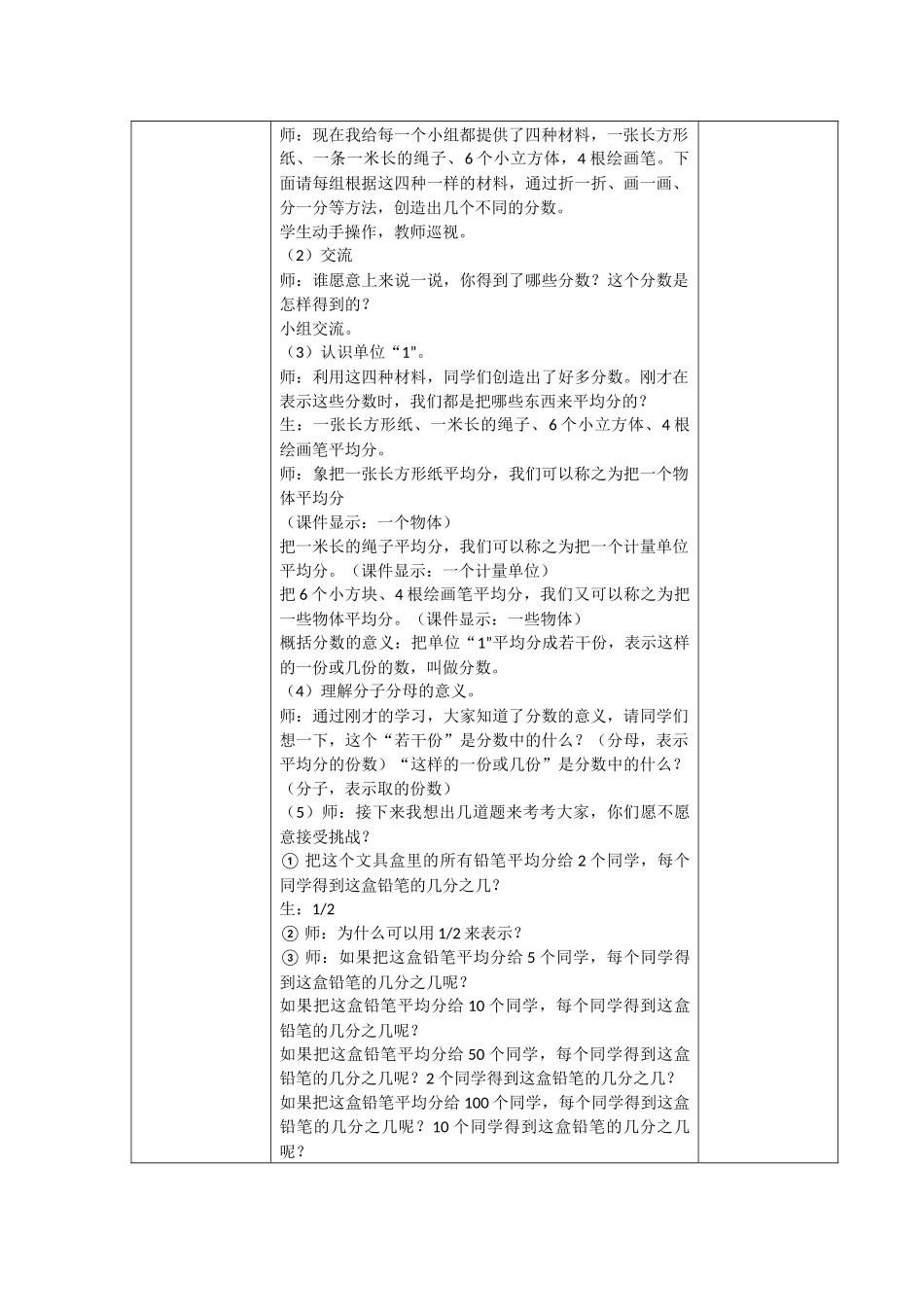 2016年春季学期同课异构教学设计_第2页