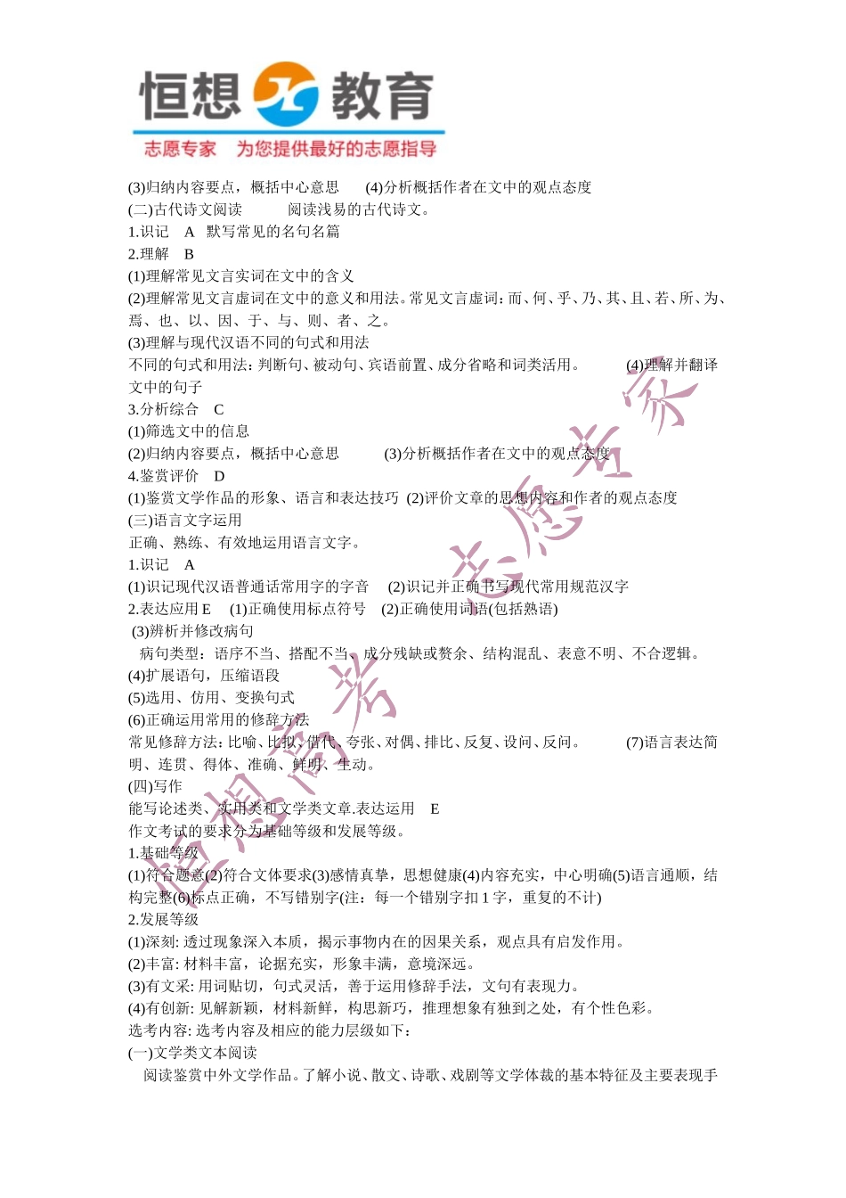 2015语文高考考纲_第2页