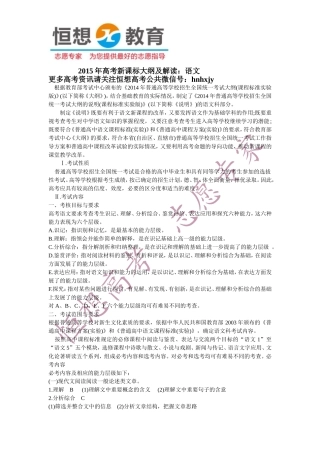 2015语文高考考纲