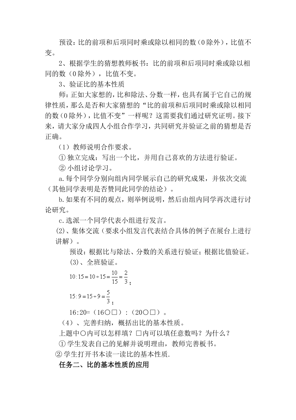 比的基本性质[1]_第2页