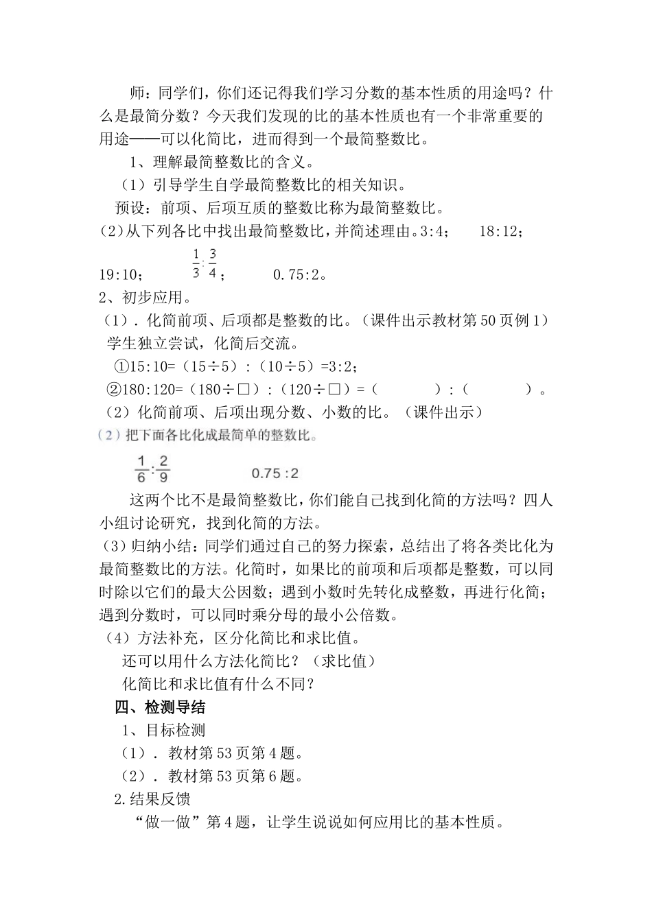 比的基本性质[1]_第3页