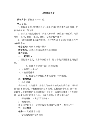 比的基本性质[1]