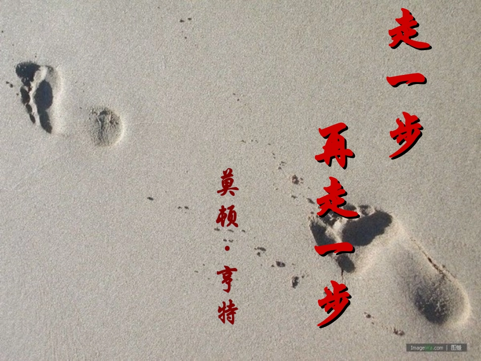 《走一步再走一步》课件PPT (2)_第1页
