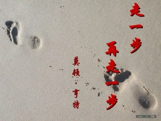 《走一步再走一步》课件PPT (2)
