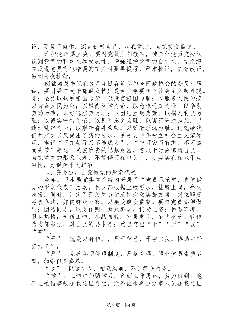 自觉做党的形象代表学习新党章心得体会_第2页