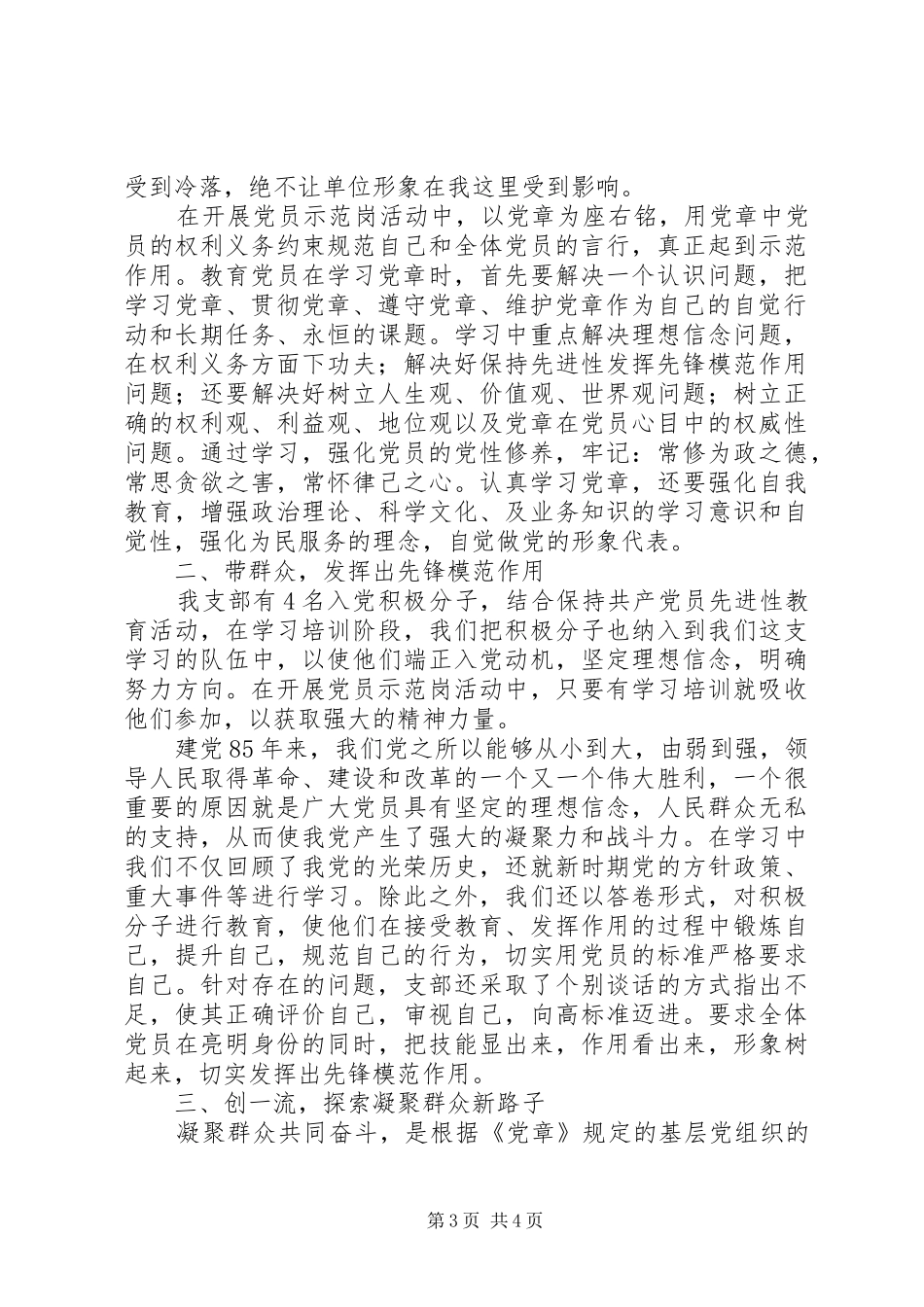 自觉做党的形象代表学习新党章心得体会_第3页