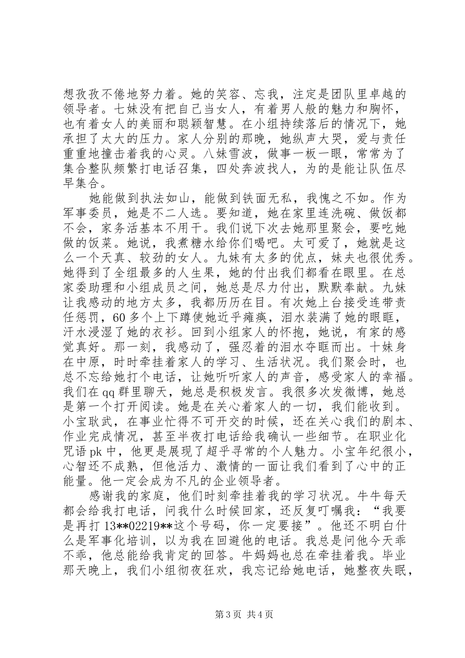 军事化教导模式培训心得体会_第3页