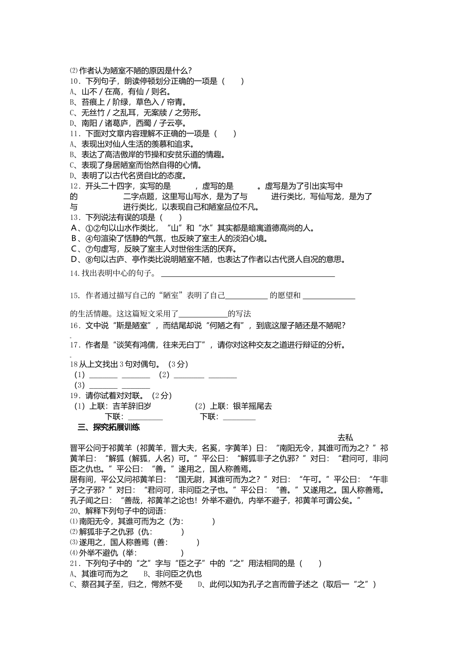 人教新课标版初中八上《陋室铭》同步练习_第2页