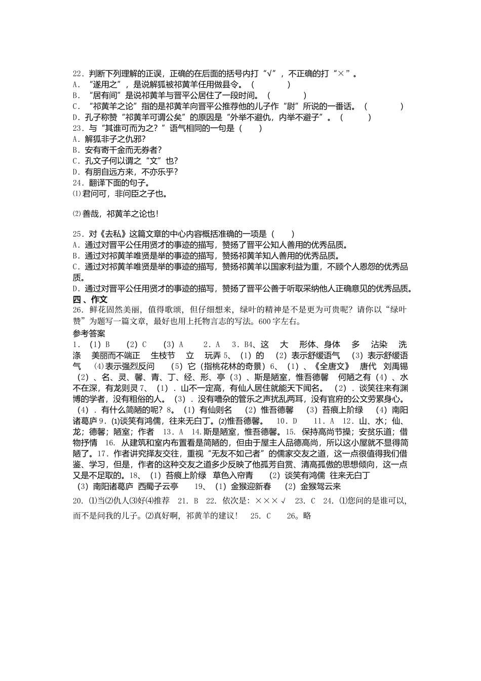 人教新课标版初中八上《陋室铭》同步练习_第3页