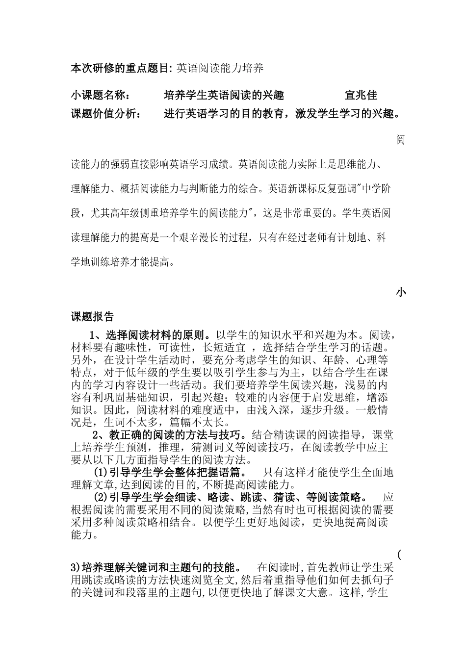 第三阶段小课题报告_第1页