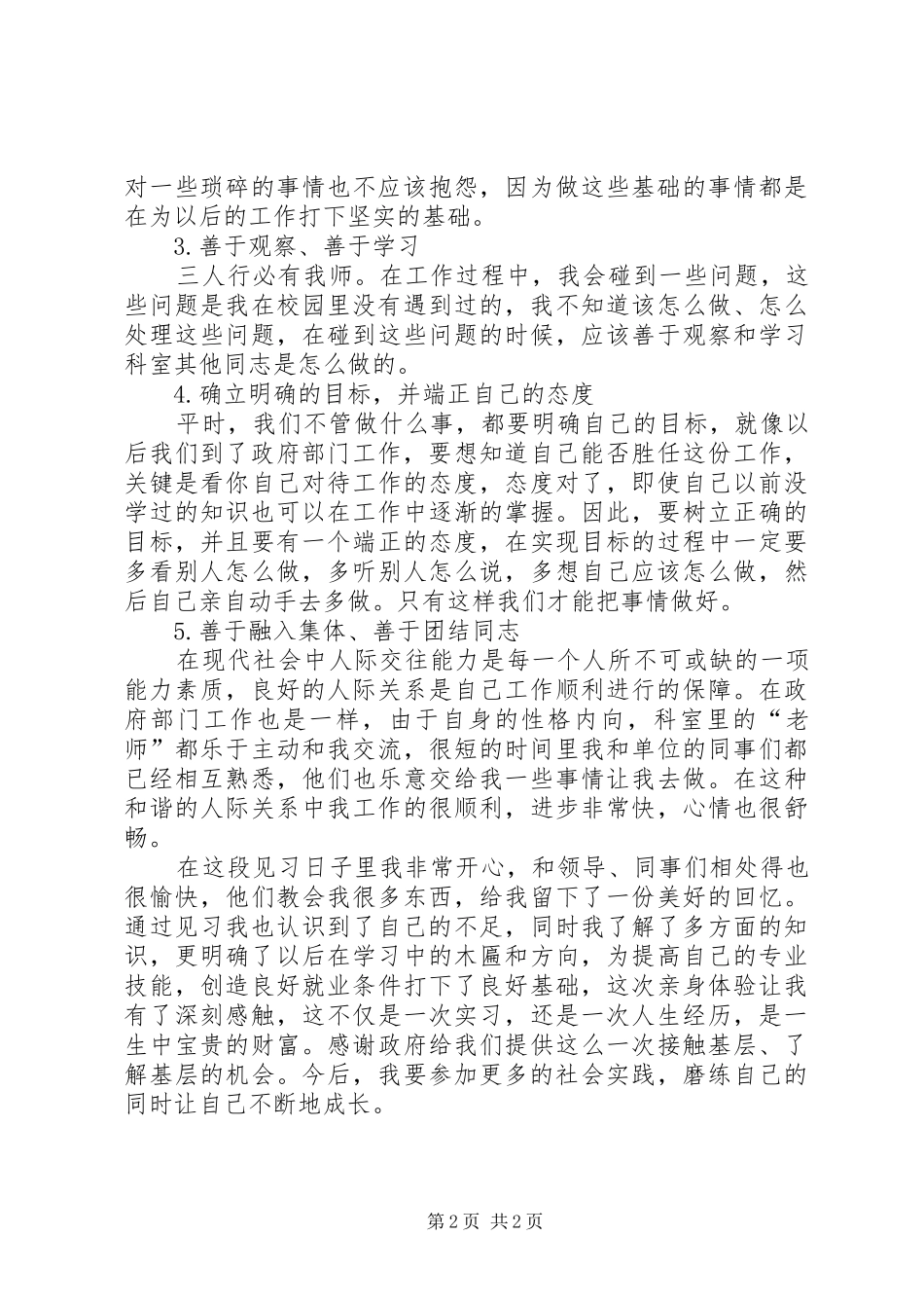 交通运输局学习感悟_第2页