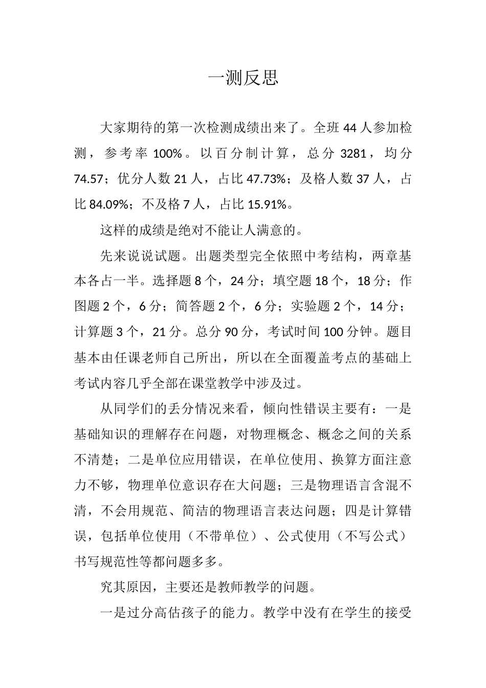 一测反思（201610）_第1页