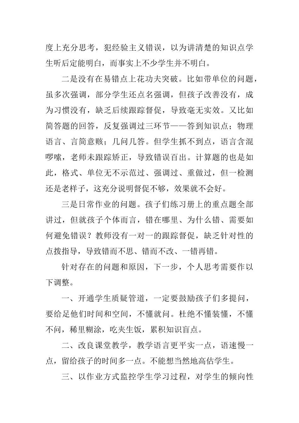 一测反思（201610）_第2页