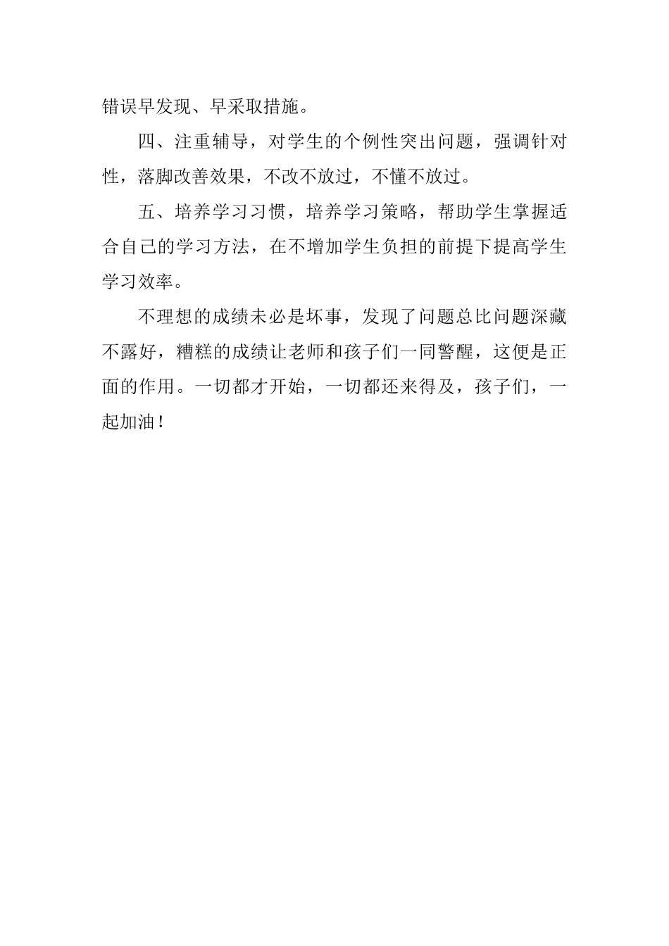 一测反思（201610）_第3页