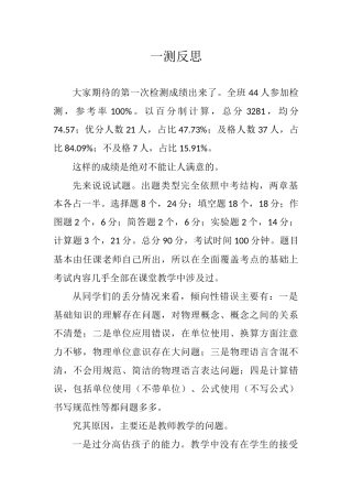 一测反思（201610）