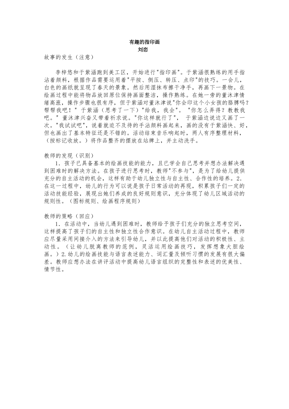 有趣的指印画_第1页