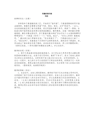 有趣的指印画
