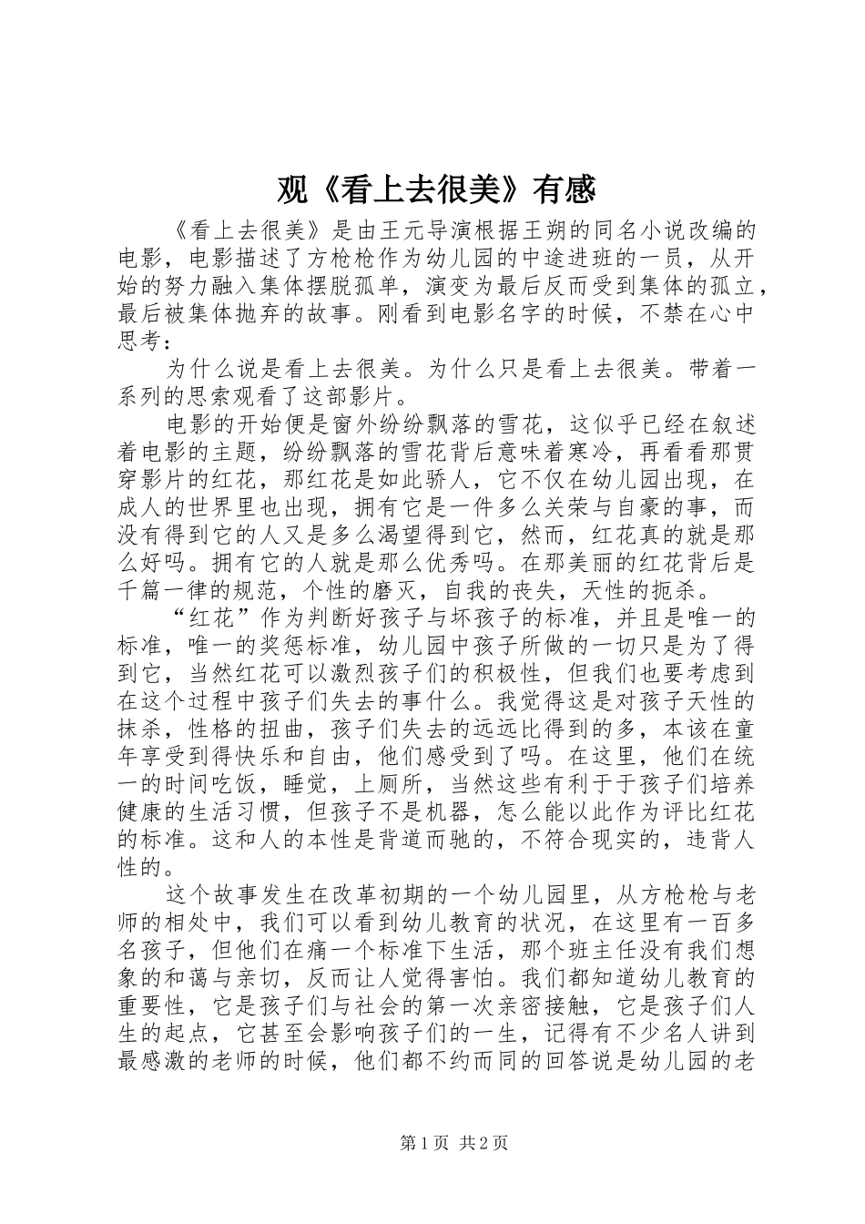 观《看上去很美》有感_第1页