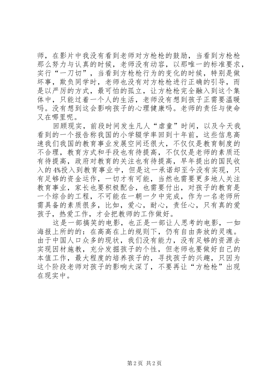 观《看上去很美》有感_第2页