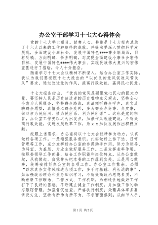 办公室干部学习十七大心得体会