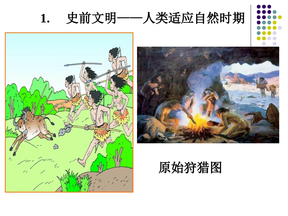 htn42人地关系思想的演变_第3页