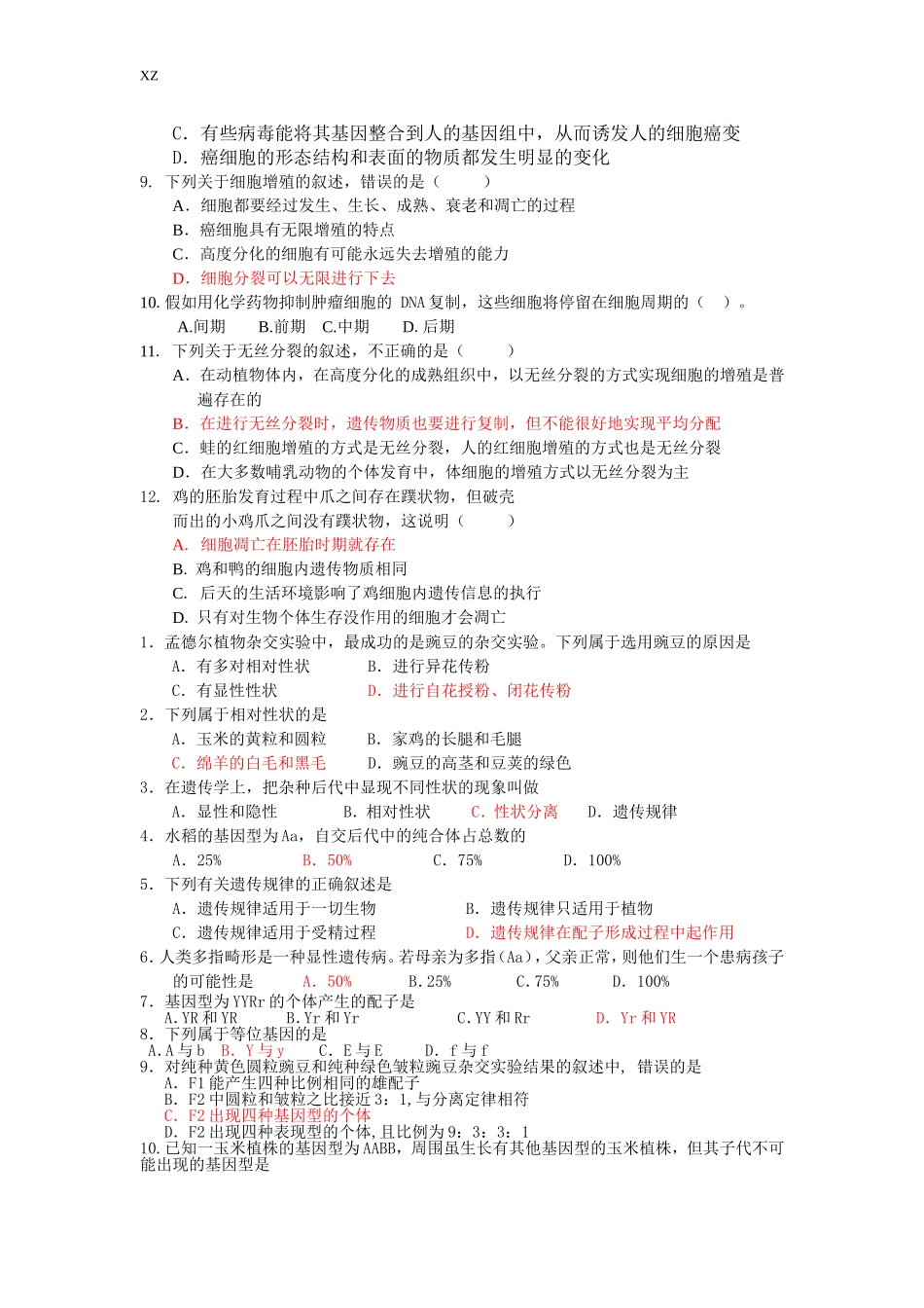 高中生物月考A卷_第2页