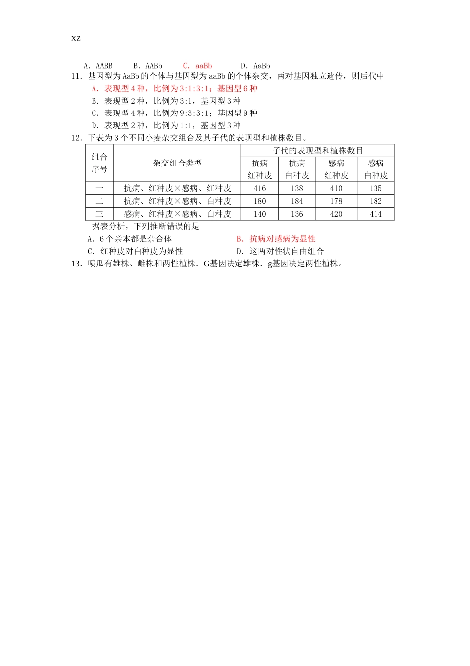 高中生物月考A卷_第3页