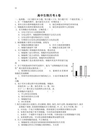 高中生物月考A卷