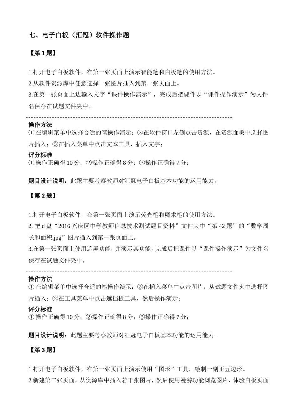 2016教育局教师信息技术白板应用检测(汇冠白板）_第1页