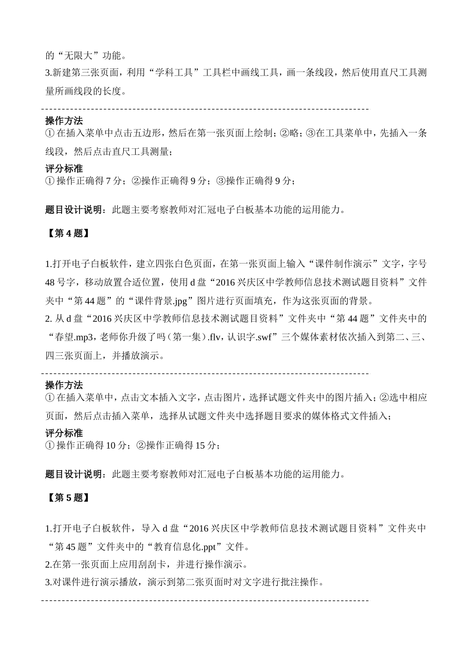 2016教育局教师信息技术白板应用检测(汇冠白板）_第2页
