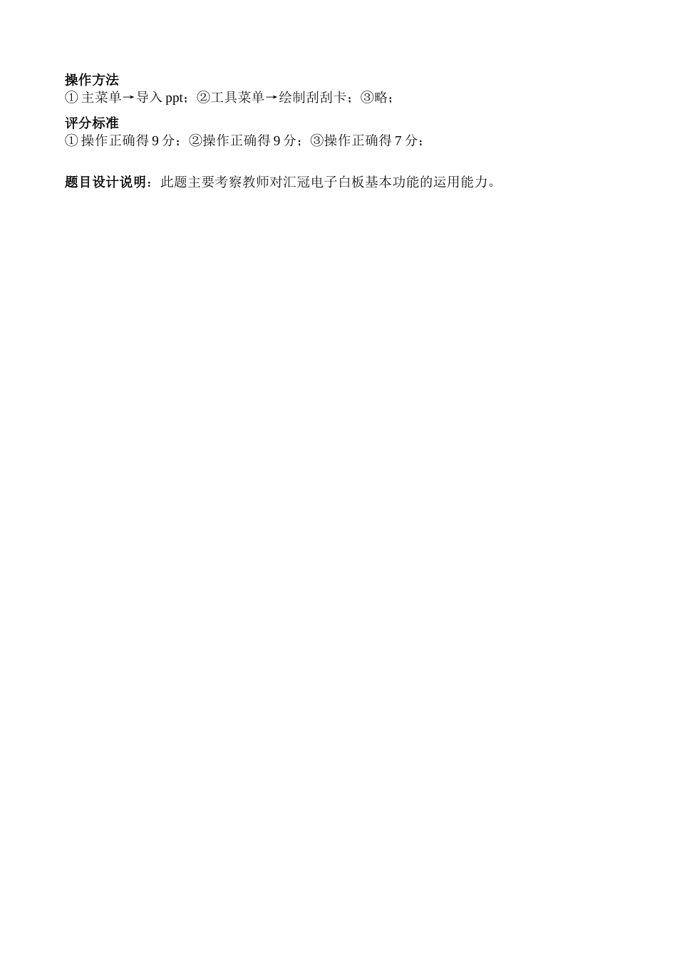 2016教育局教师信息技术白板应用检测(汇冠白板）_第3页