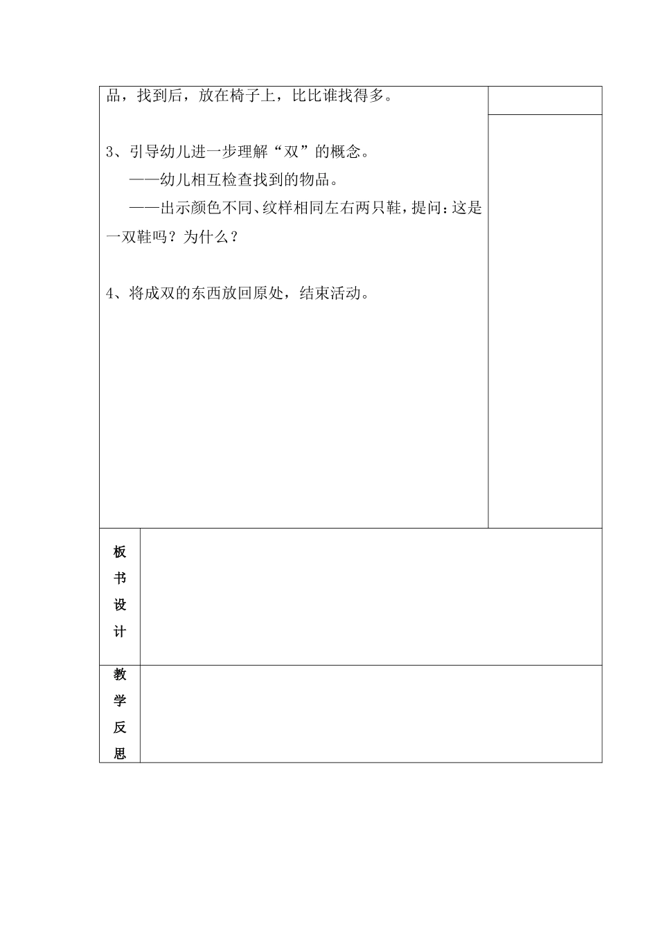 数学-《成双成对》_第2页