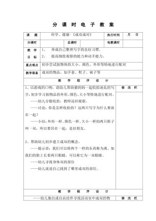 数学-《成双成对》